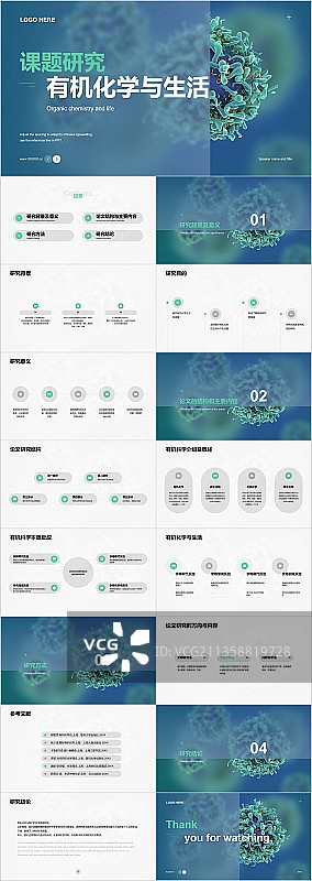 绿色创意化学生物研究报告PPT案例图片素材