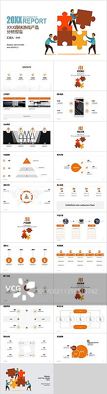 多色插画趣味游戏产品分析报告PPT案例图片素材