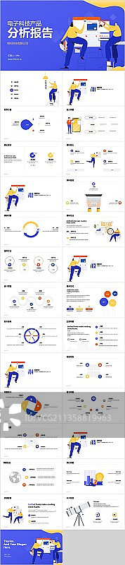 蓝色公司电子科技产品报告PPT案例图片素材