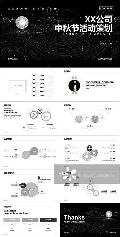 黑色公司中秋节节日庆典活动节日营销策划PPT素材图片素材