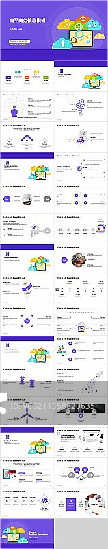 紫色插画互联网通讯工作总结PPT案例图片素材