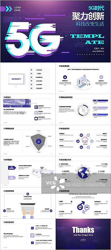 紫色时代聚力创新科技改变生活PPT案例图片素材