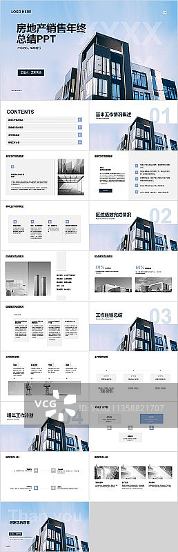 蓝色商务地产商业计划PPT案例图片素材
