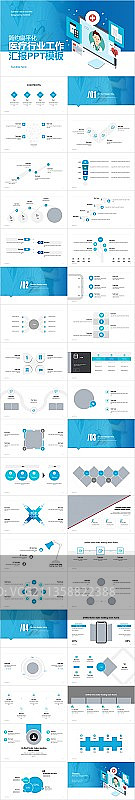 蓝色插画医疗健康工作总结PPT案例图片素材