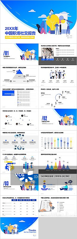 多色插画市场营销PPT案例图片素材