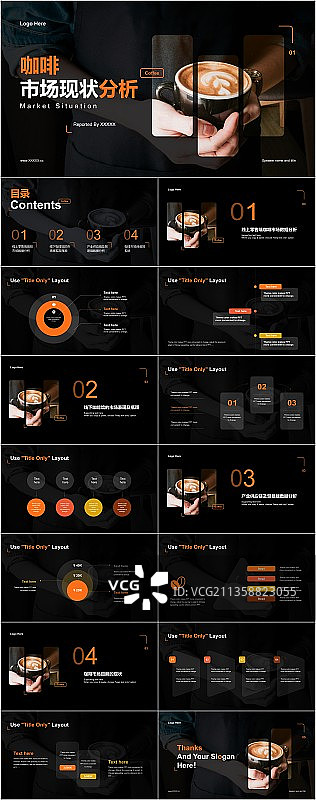 黑色商务咖啡市场现状分析PPT案例图片素材
