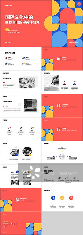橙色简约教育培训毕业答辩PPT主题图片素材