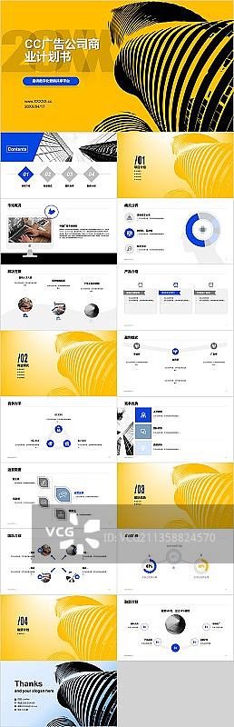 黄色商务广告公司商业计划书PPT案例图片素材