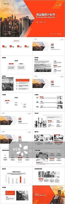 橙色商业融资计划书PPT案例图片素材