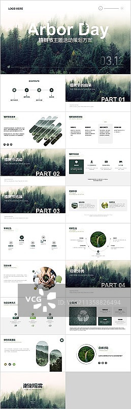 植树节主题活动策划方案PPT案例图片素材