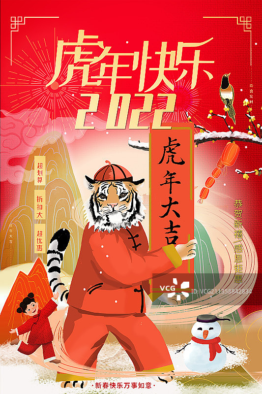 虎年海报2图片素材