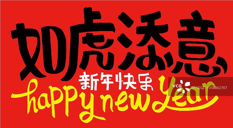 虎年春联图片素材