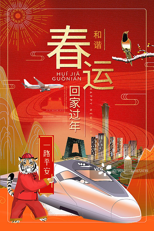 虎年春运海报图片素材