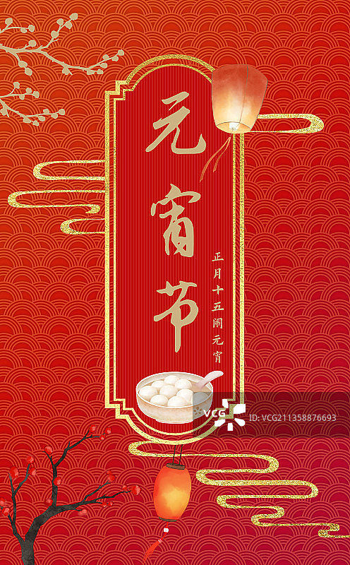 元宵节中式海报图片素材