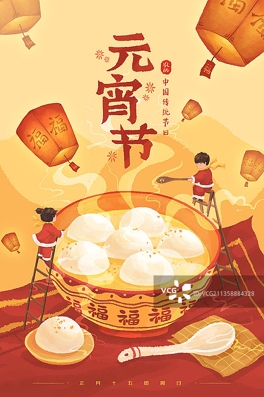 元宵节插画海报2图片素材
