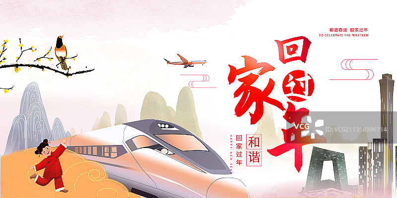 虎年春运展板图片素材