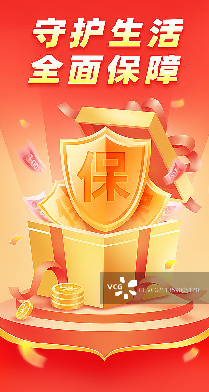 金融保险电商海报图片素材