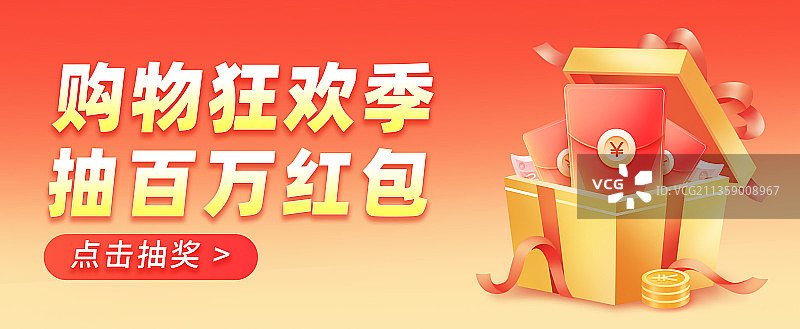 购物狂欢节电商节日海报图片素材