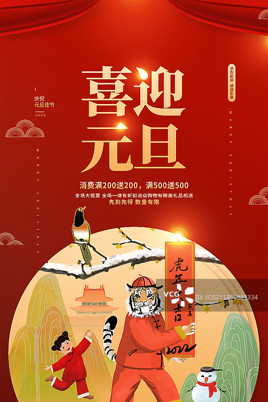 2022元旦海报图片素材