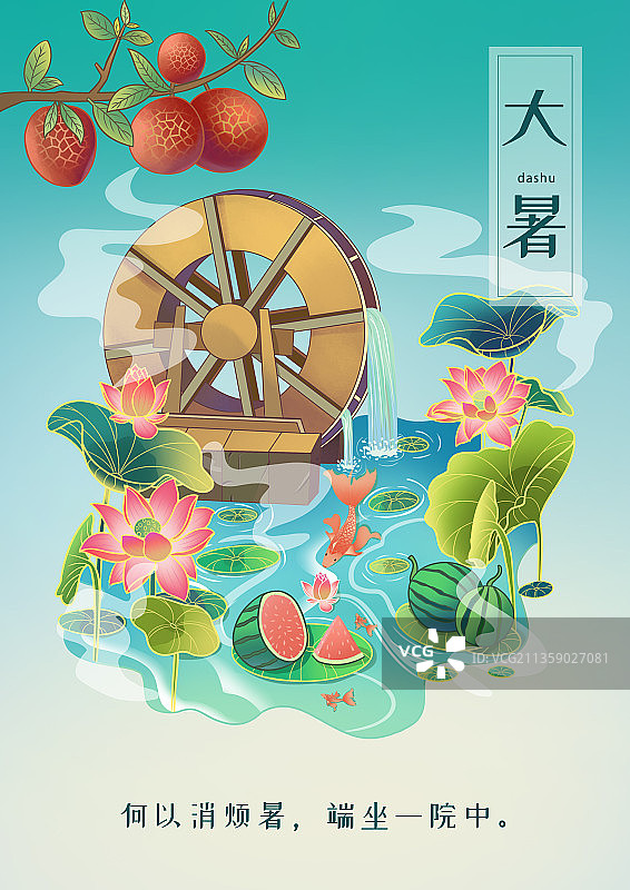 节气插画图片素材