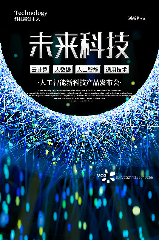蓝色粒子特效风格医疗科技类设计模板图片素材