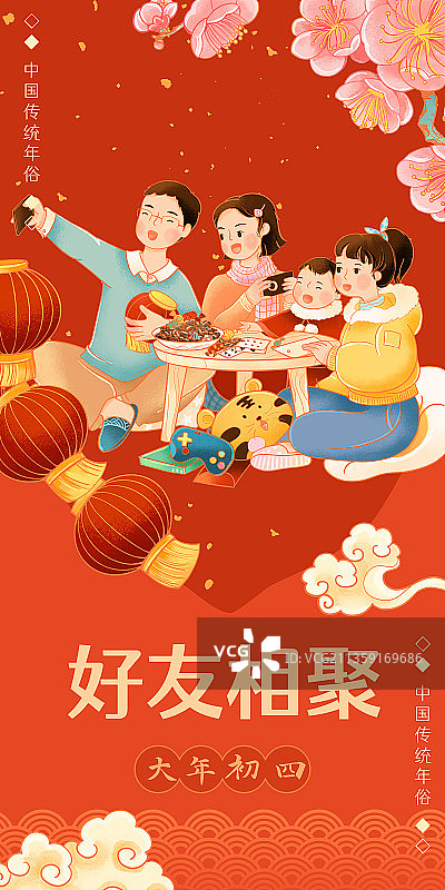 中国传统年俗大年初四好友相聚插画图片素材