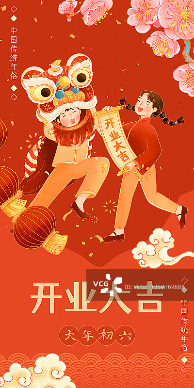 中国传统年俗大年初六开业大吉插画图片素材