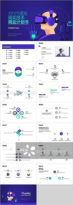 蓝色VR虚拟现实技术商业计划书PPT案例图片素材