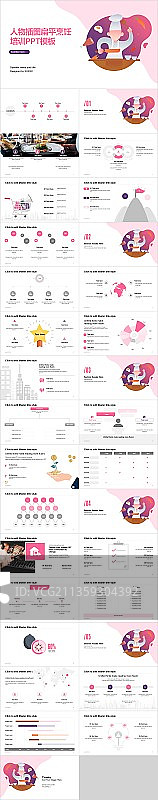 粉色插画教育培训培训课件PPT案例图片素材