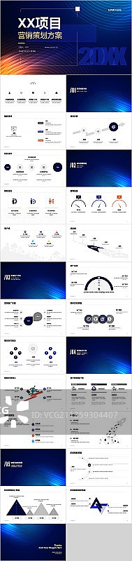 某某项目营销策划方案PPT案例图片素材