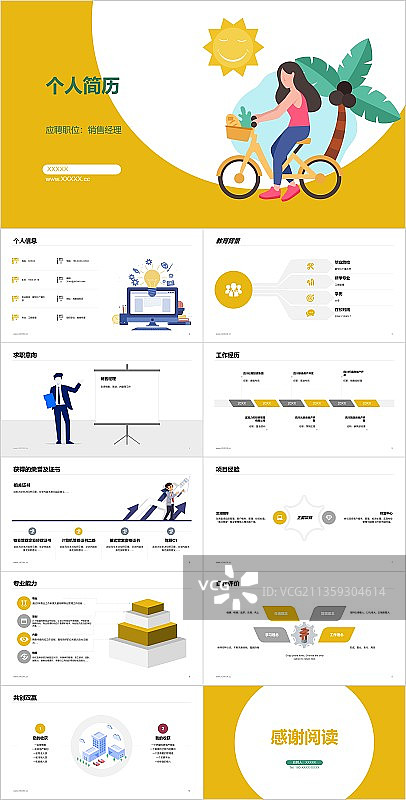 多色插画竞聘述职PPT案例图片素材