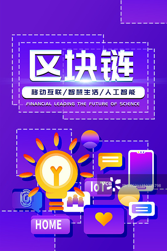 科技感商务竖版海报图片素材