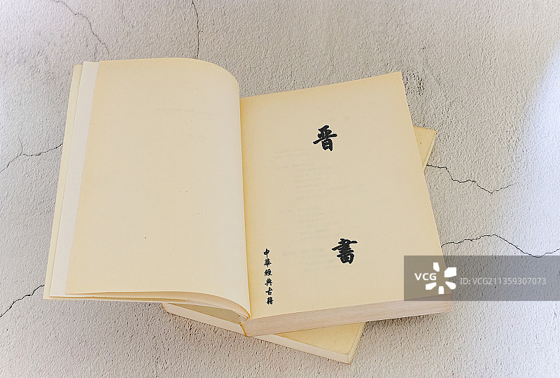 繁体古代名人经典书籍晋书图片素材