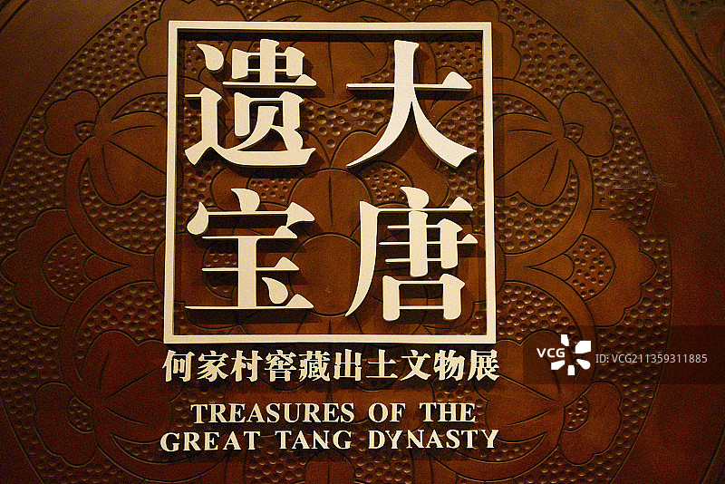 陕西历史博物馆图片素材