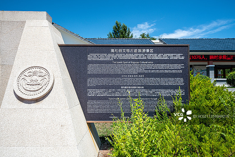 高句丽文物古迹旅游景区图片素材