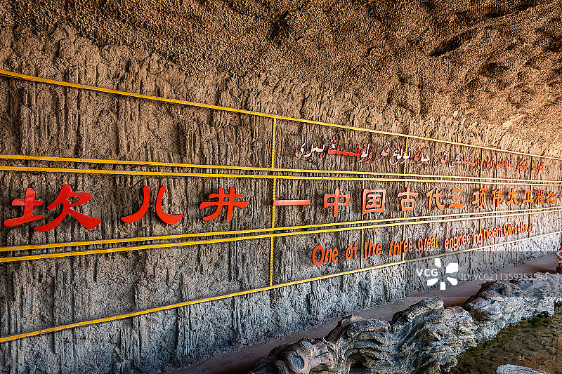 新疆吐鲁番坎儿井图片素材