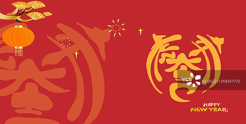 恭贺新春虎年图片素材