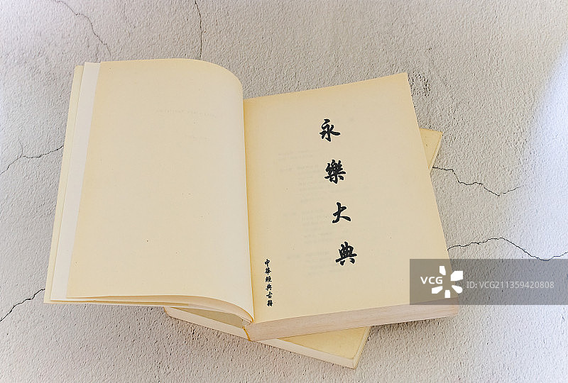 繁体古代名人经典书籍永乐大典图片素材