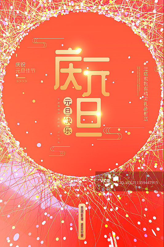 抽象艺术线条风格元旦促销海报设计模板图片素材