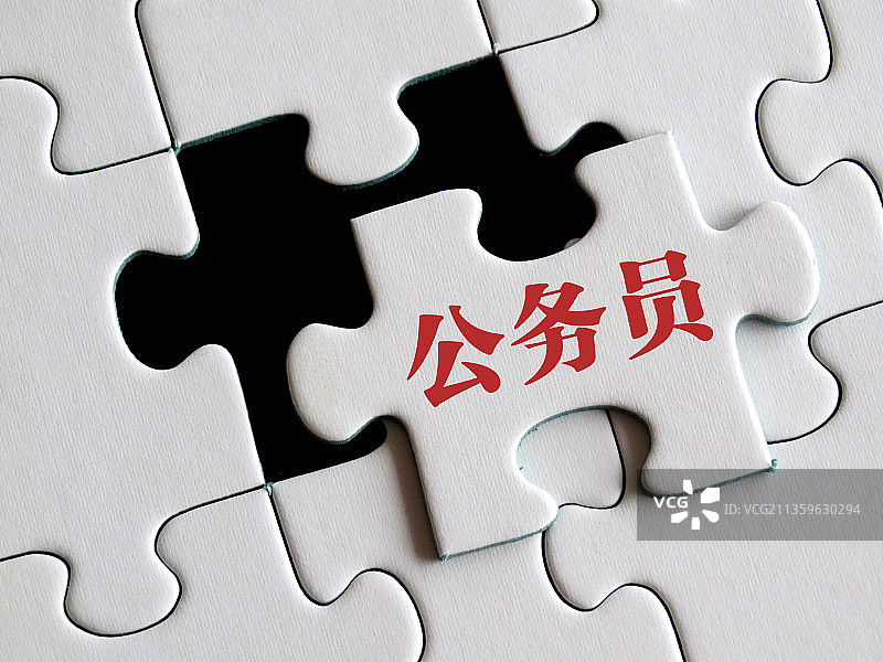 公务员 国考图片素材