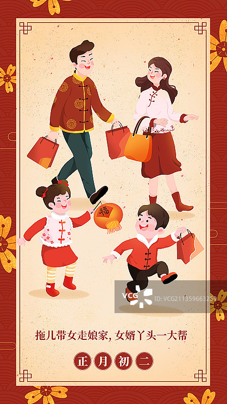 春节回娘家年俗插画海报图片素材