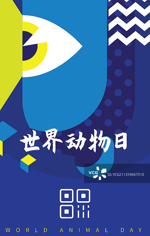 创意简约清晰世界动物日手机海报图片素材