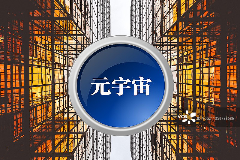 元宇宙 概念股 元宇宙概念 科技 VR技术图片素材