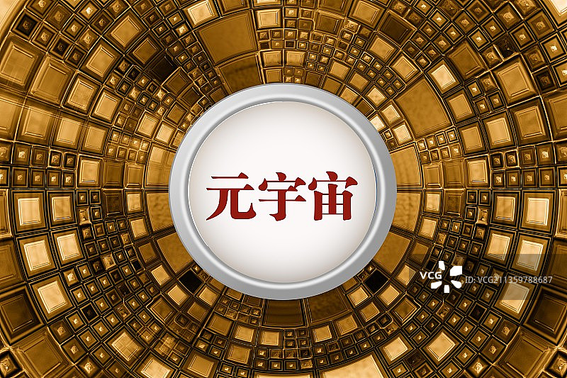 元宇宙 概念股 元宇宙概念 科技 VR技术图片素材