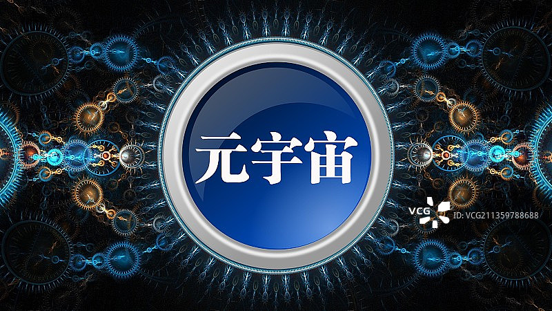 元宇宙 概念股 元宇宙概念 科技 VR技术图片素材