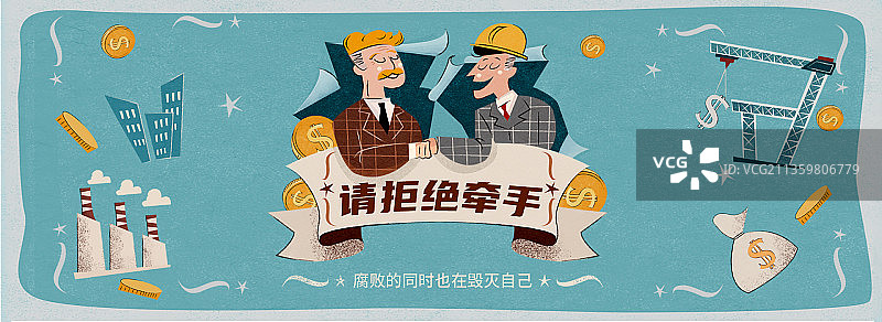 蓝色时事政治反腐插画banner图片素材