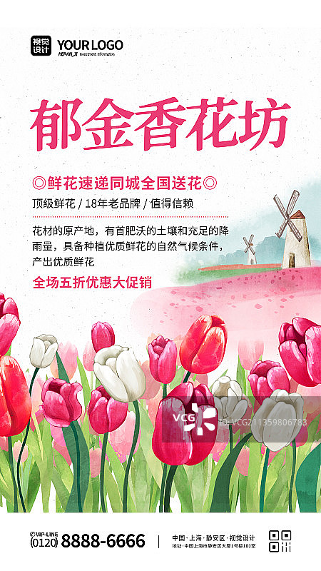 粉色大气鲜花促销活动海报图片素材