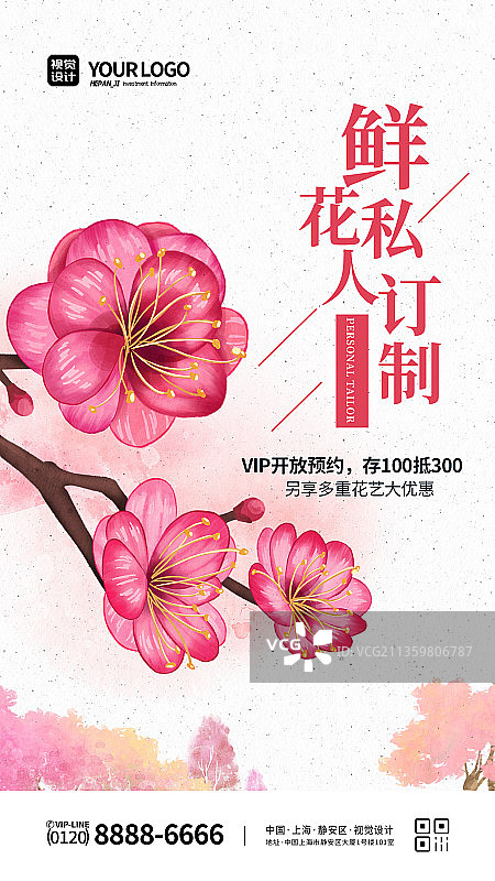 粉色大气鲜花促销活动海报图片素材