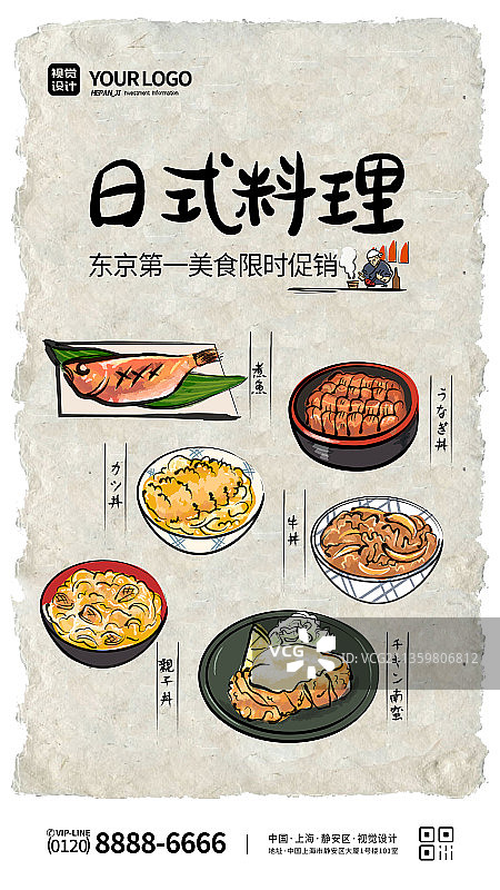 复古简约日式料理海报图片素材