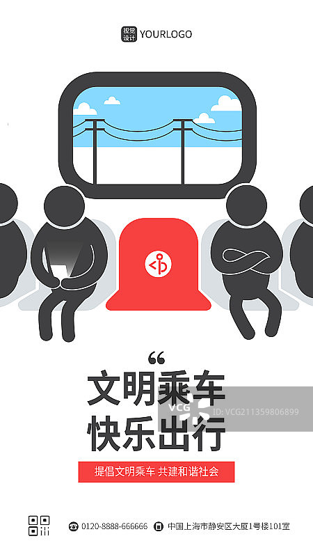 白色简约文明乘车公益海报图片素材